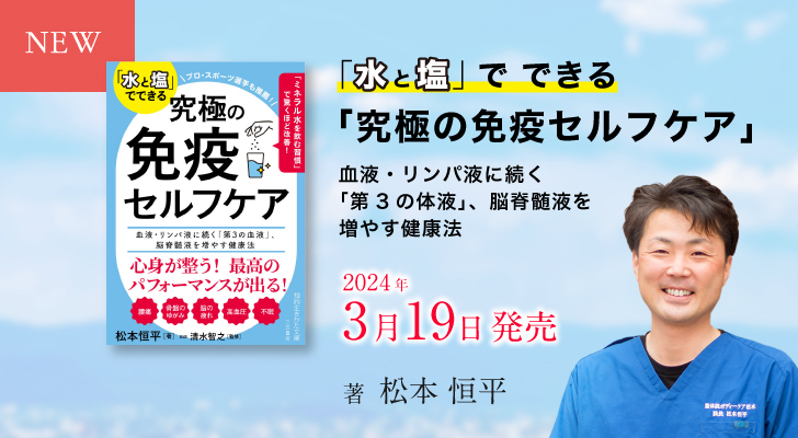 著書のご紹介 - 整体なら大阪の整体院ボディーケア松本