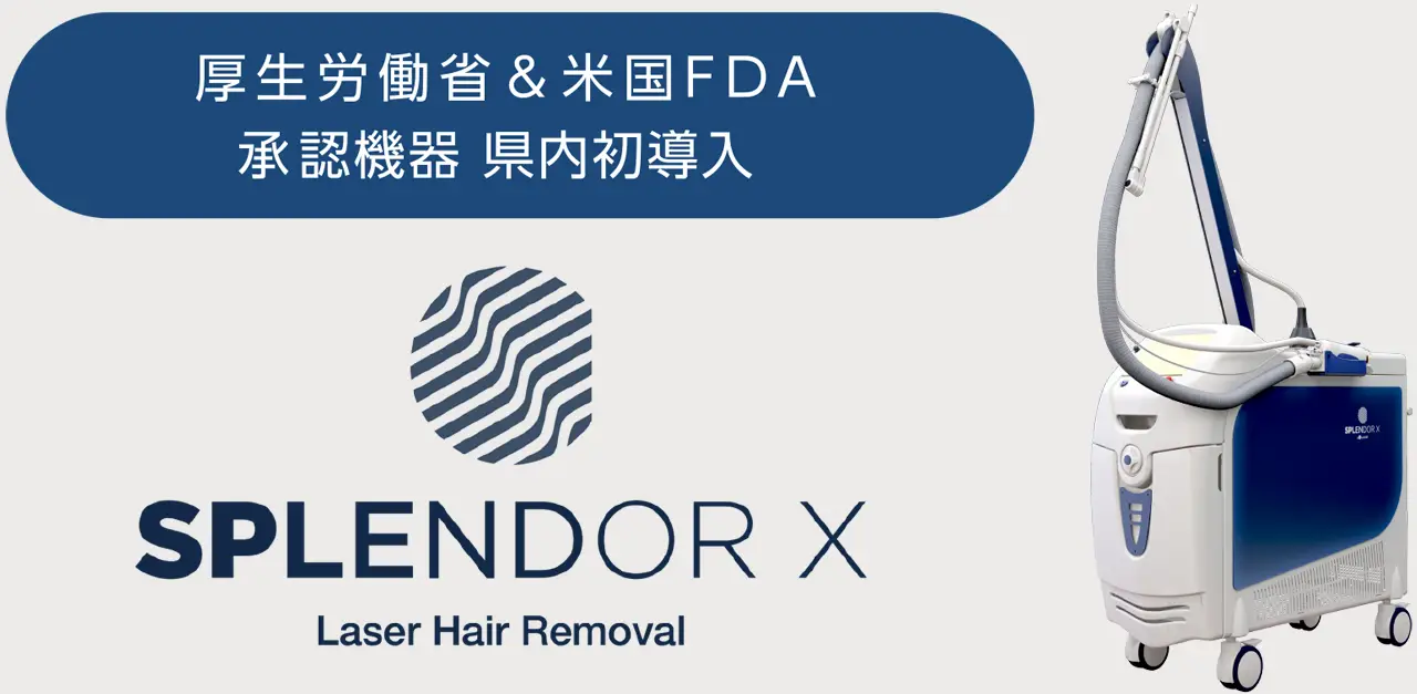 熊本の医療脱毛 - メディメッセ桜十字熊本