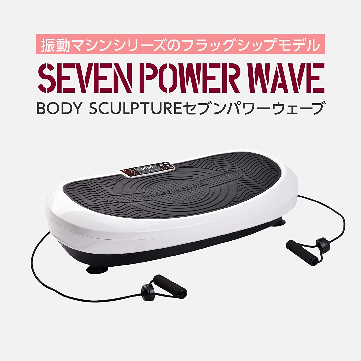 セブンパワーウェーブ ｜ body_sclupture