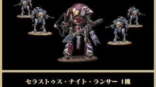 BUNDLE-ImperialKnights-3-