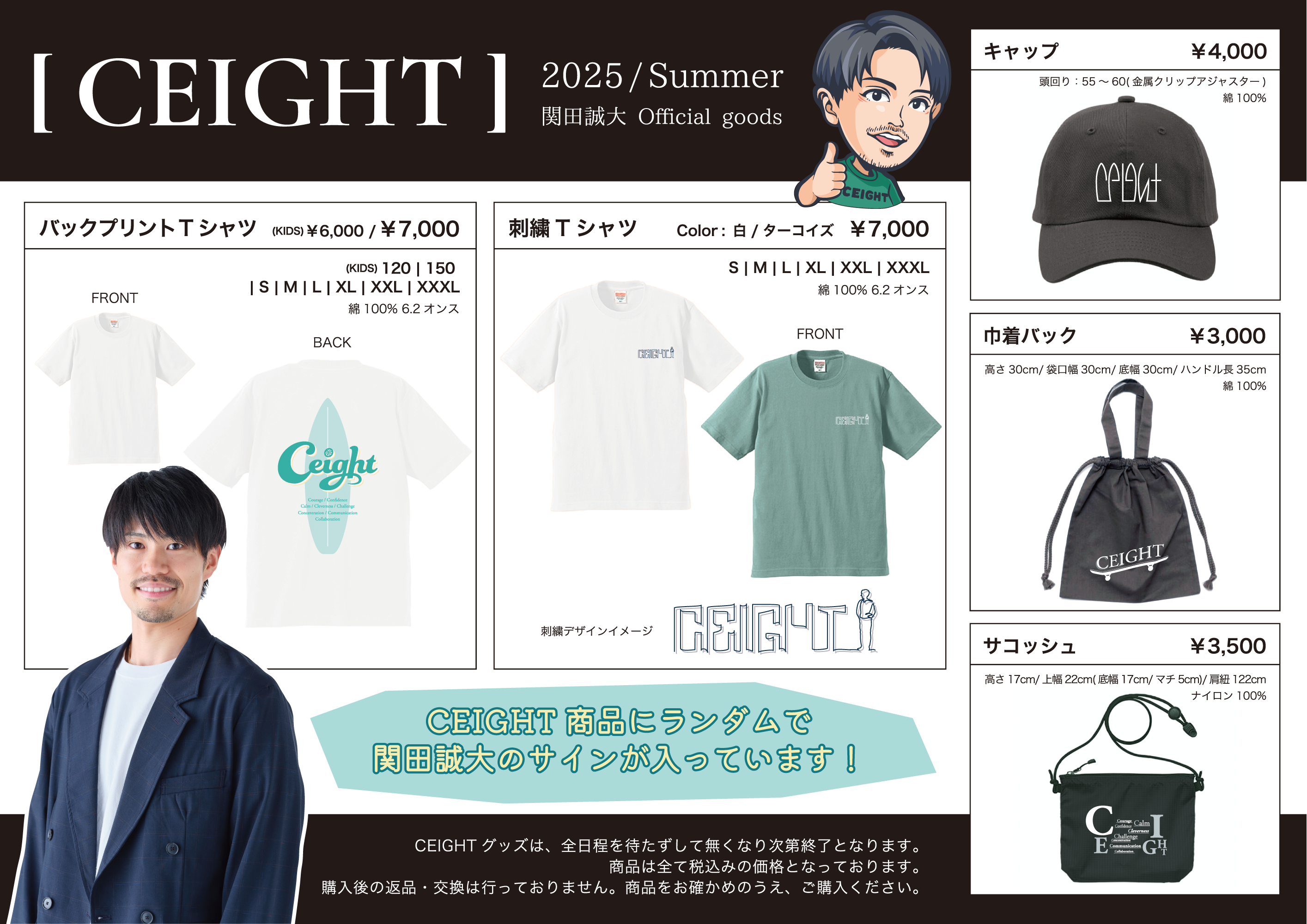 関田誠大 CEIGHT新グッズの発売決定 | ボーディングブリッジ