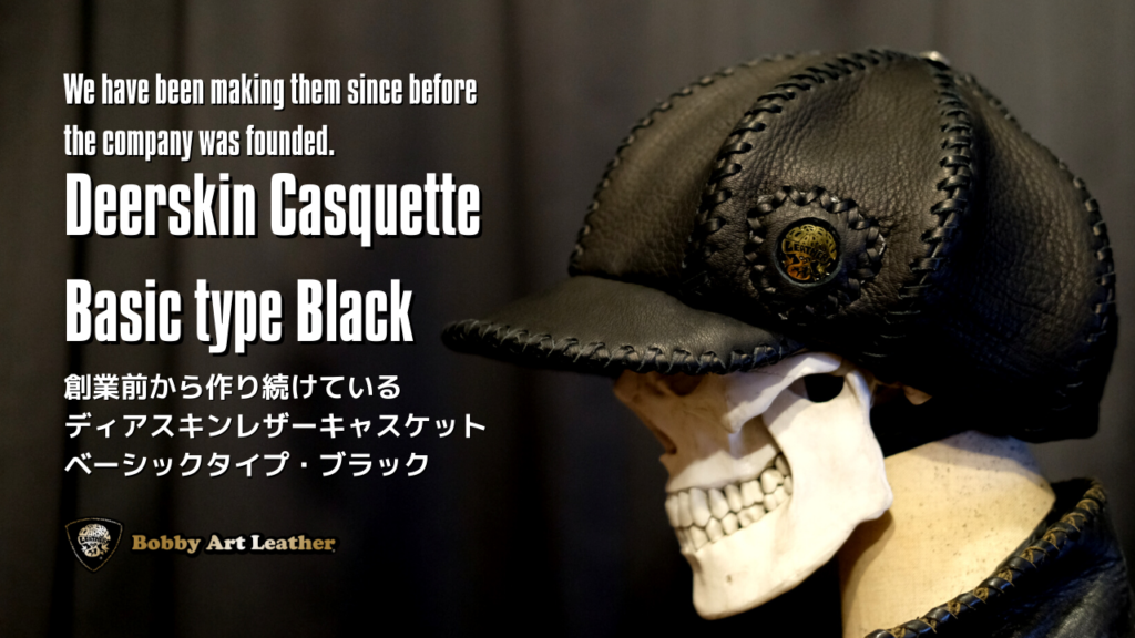 創業前から作り続けているディアスキンレザーキャスケット - ロック系