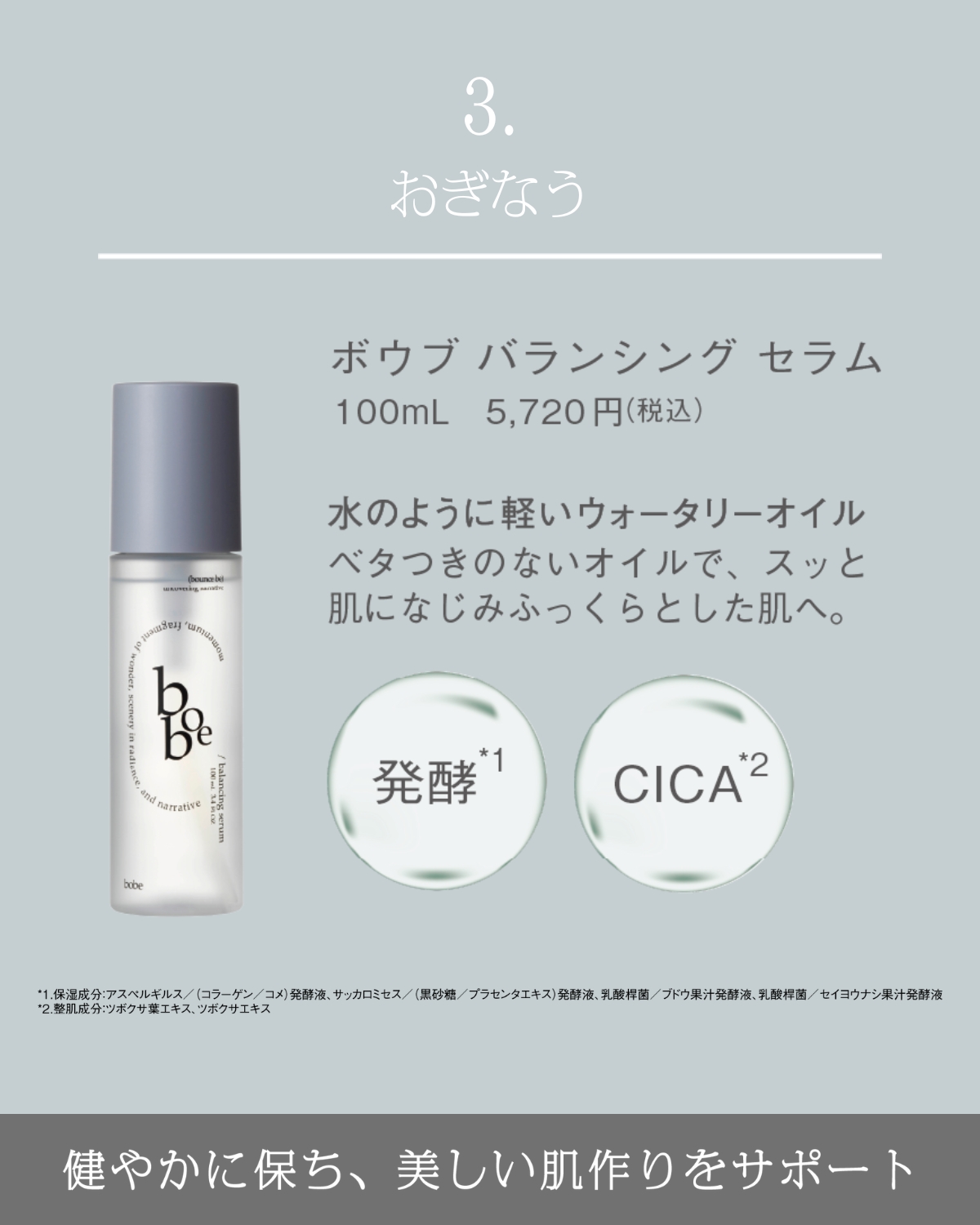 発酵] スキントナー（化粧水）: スキンケア │ bobe official online store