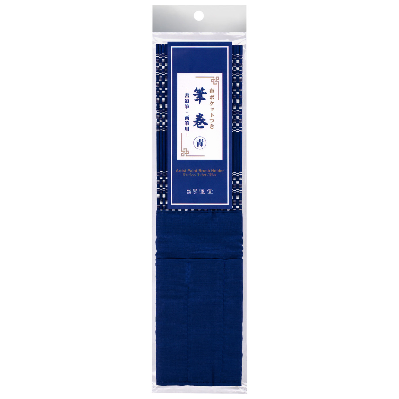 筆巻/筆洗/筆置/筆筒｜株式会社墨運堂（公式ホームページ）