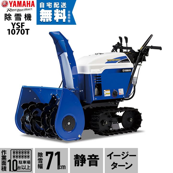 YAMAHA 除雪機 スノーメイト MATE YSM870 後期型？ YAMAHA 除雪機
