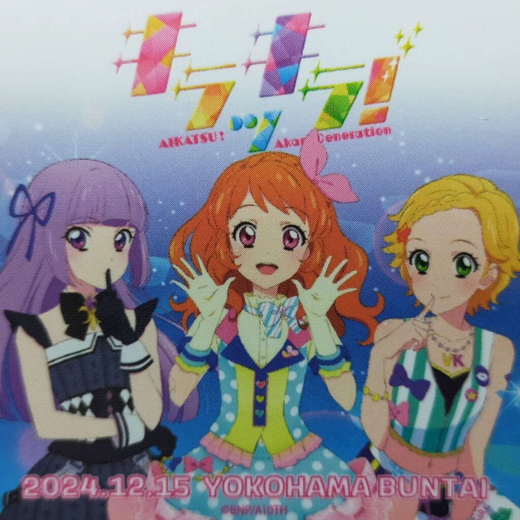 アイカツ！あかりGeneration10周年記念イベント『キラッキラ!』 |