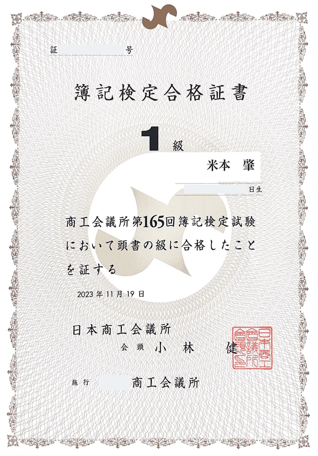 簿記検定1級対策 短期マスター講座 ※合格者応援お祝い金あり | 簿記