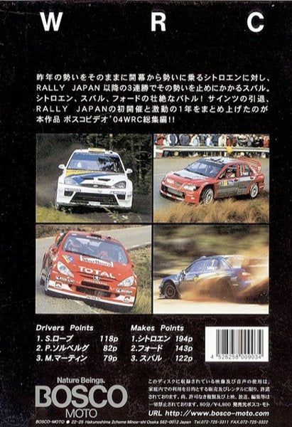 BOSCO WRC世界選手権ラリー '04総集編 80分 ボスコビデオ DVD – BERIK