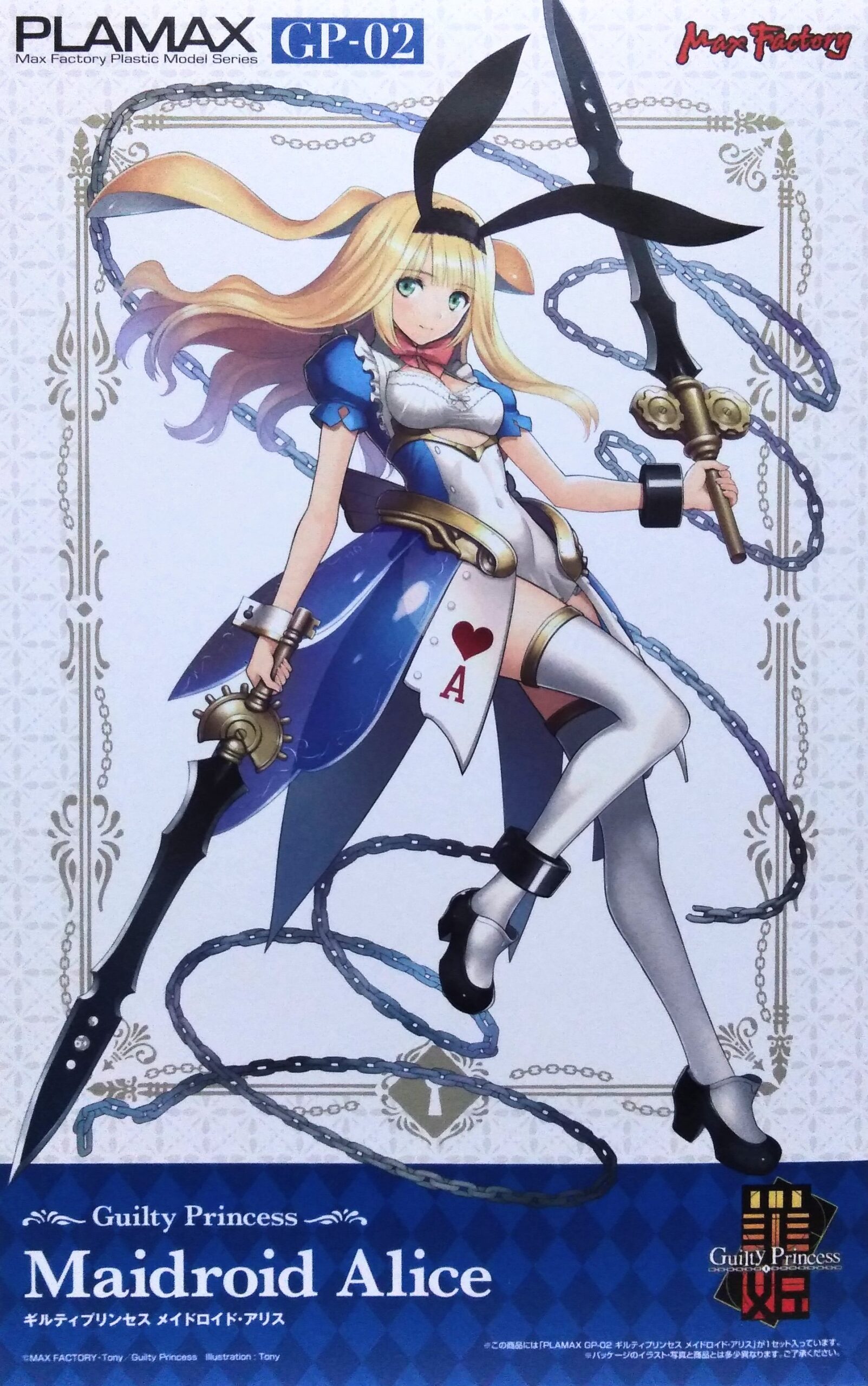 マックスファクトリー PLAMAX GP-02 ギルティプリンセス メイドロイド