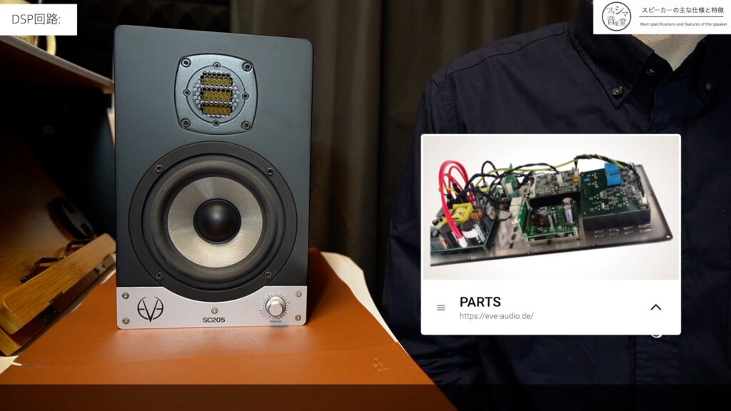 8年間使用したモニタースピーカー「eve audio SC205」のレビューです