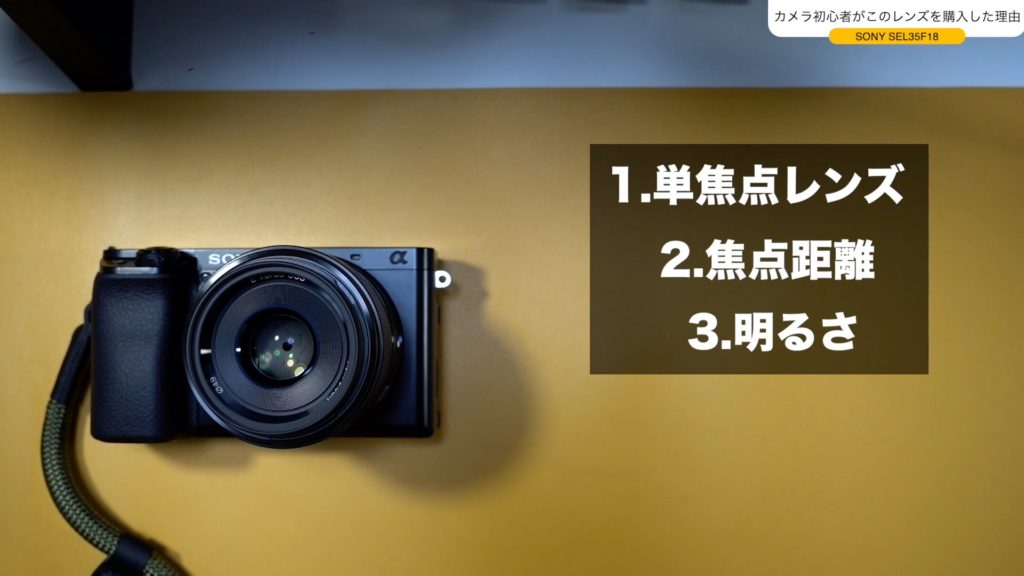 開封レビュー】Sony Eマウント 単焦点レンズ【SEL35F18】を購入しま