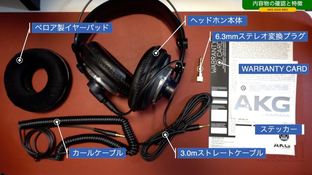 開封レビュー】定番モニターヘッドホン「AKG K240MK2」セミオープン型