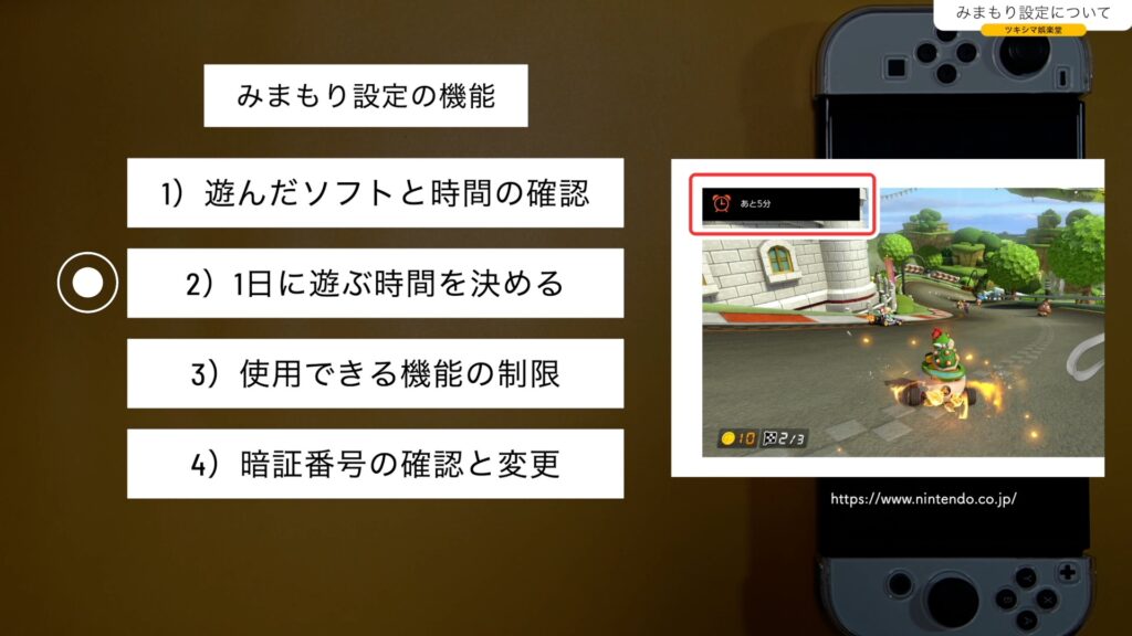 初心者向け】ニンテンドースイッチの「みまもり設定」と「子ども