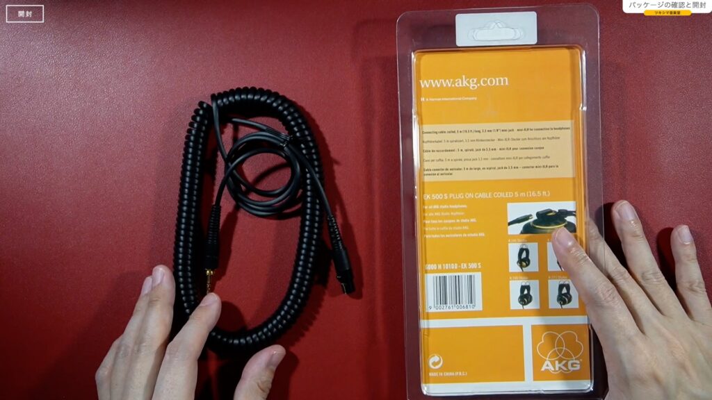 AKG K702」開封レビュー・カールコード装着編。【#2/DTM/開放型