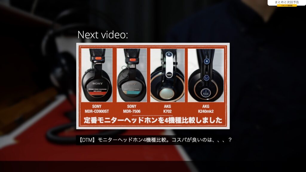 AKG K702」開封レビュー・カールコード装着編。【#2/DTM/開放型