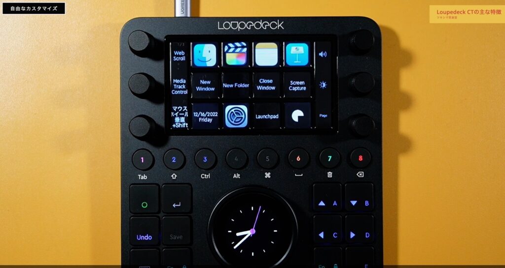 便利・時短・快適。ショートカットを自由に設定できる「Loupedeck CT