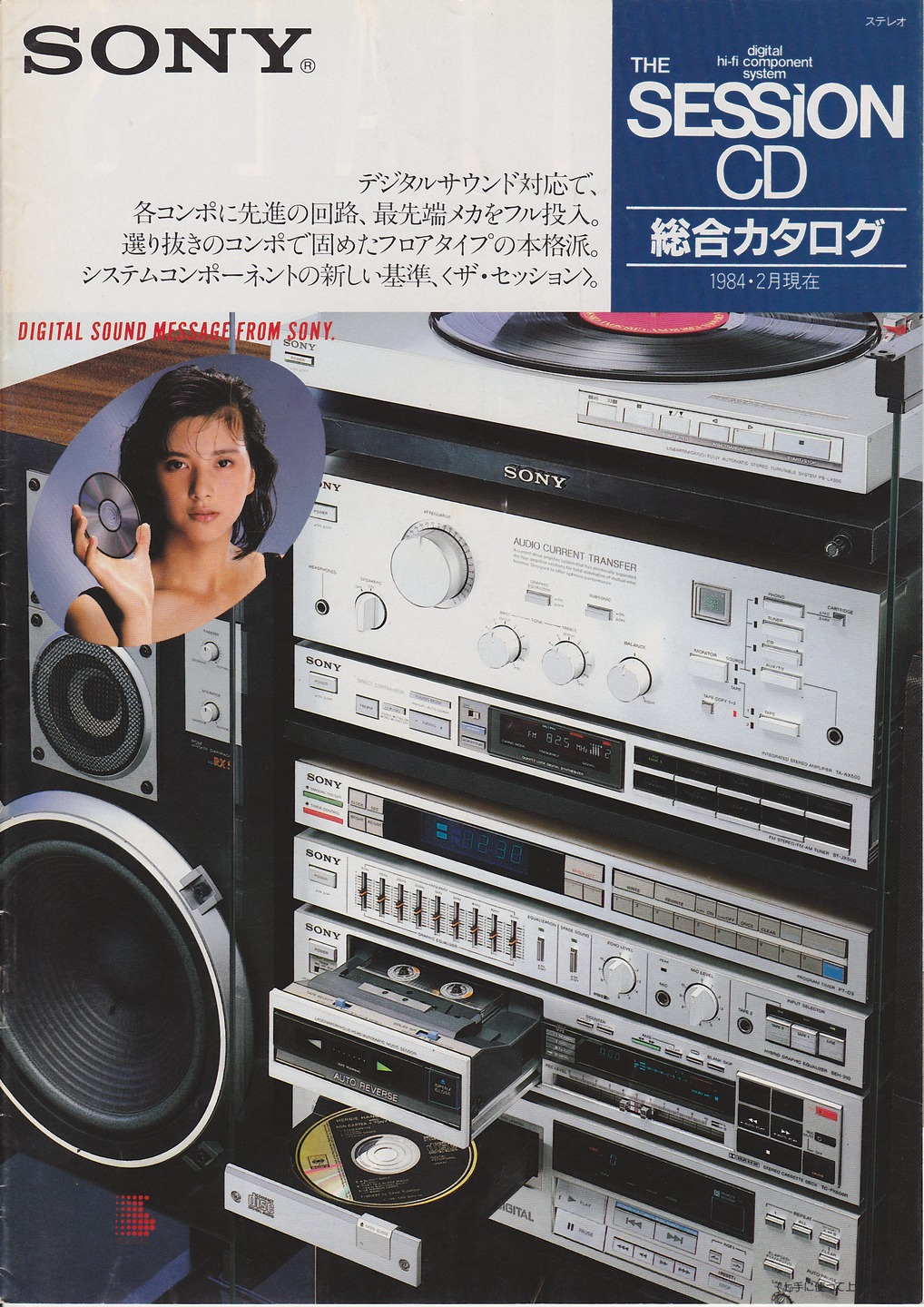 THE SESSION CD 1984年2月 | ソニー坊やと呼ばれた男