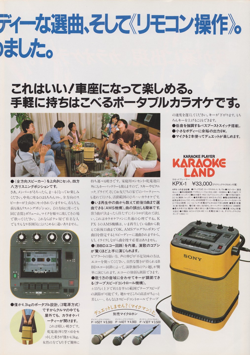 KPX-7 / KPX-1 1982年10月 | ソニー坊やと呼ばれた男