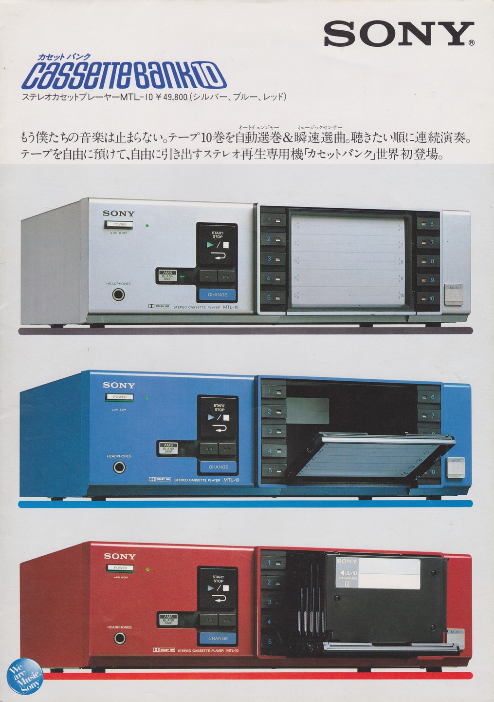 MTL-10 1983年1月 | ソニー坊やと呼ばれた男