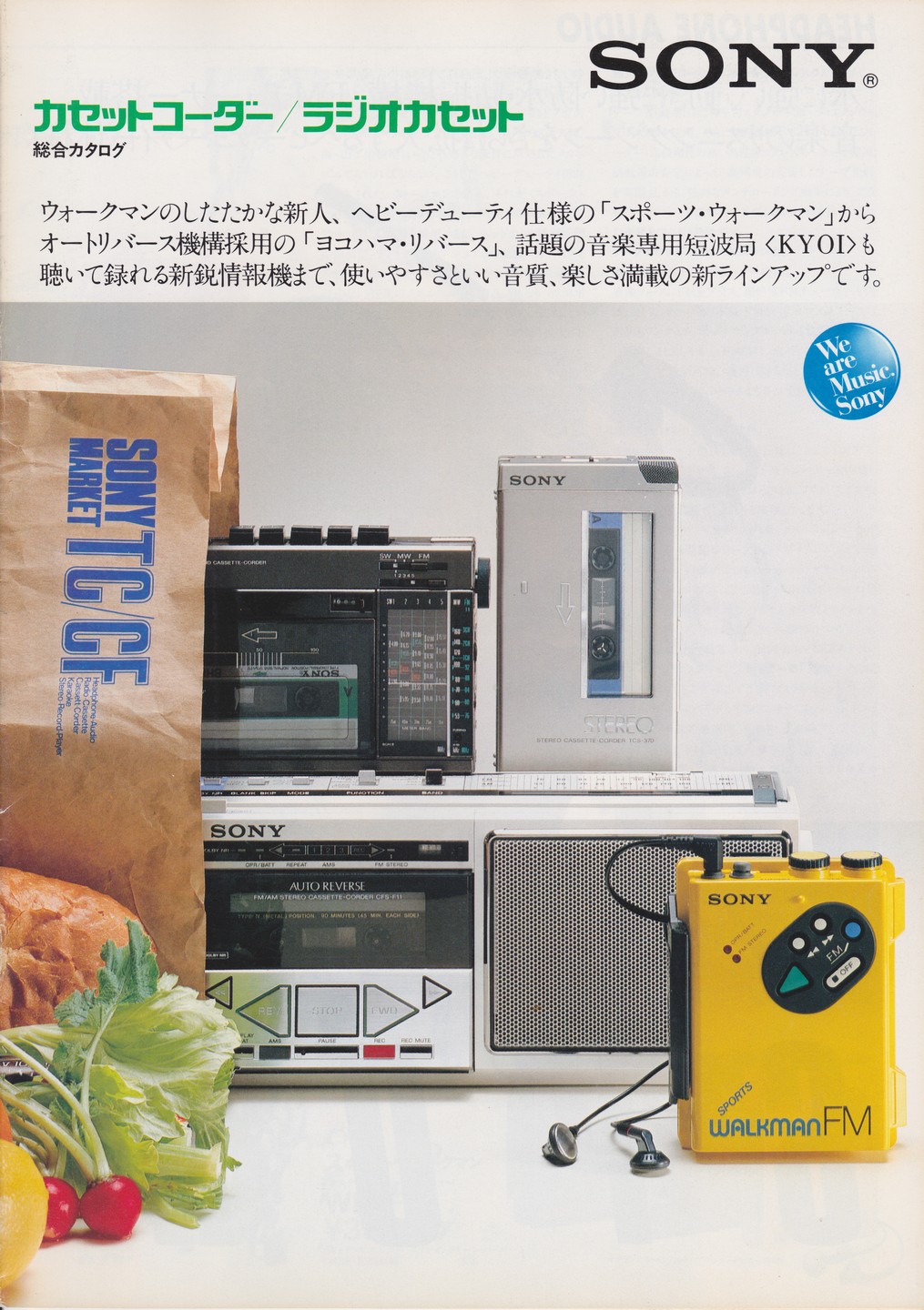 カセットコーダー / ラジオカセット 1983年3月 | ソニー坊やと呼ばれた男