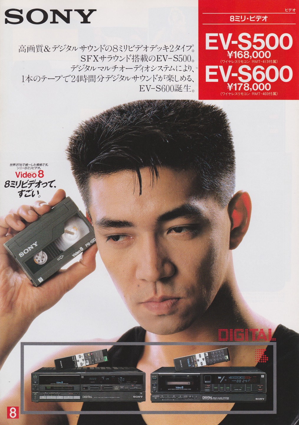 EV-S500 / EV-S600 1986年8月 | ソニー坊やと呼ばれた男