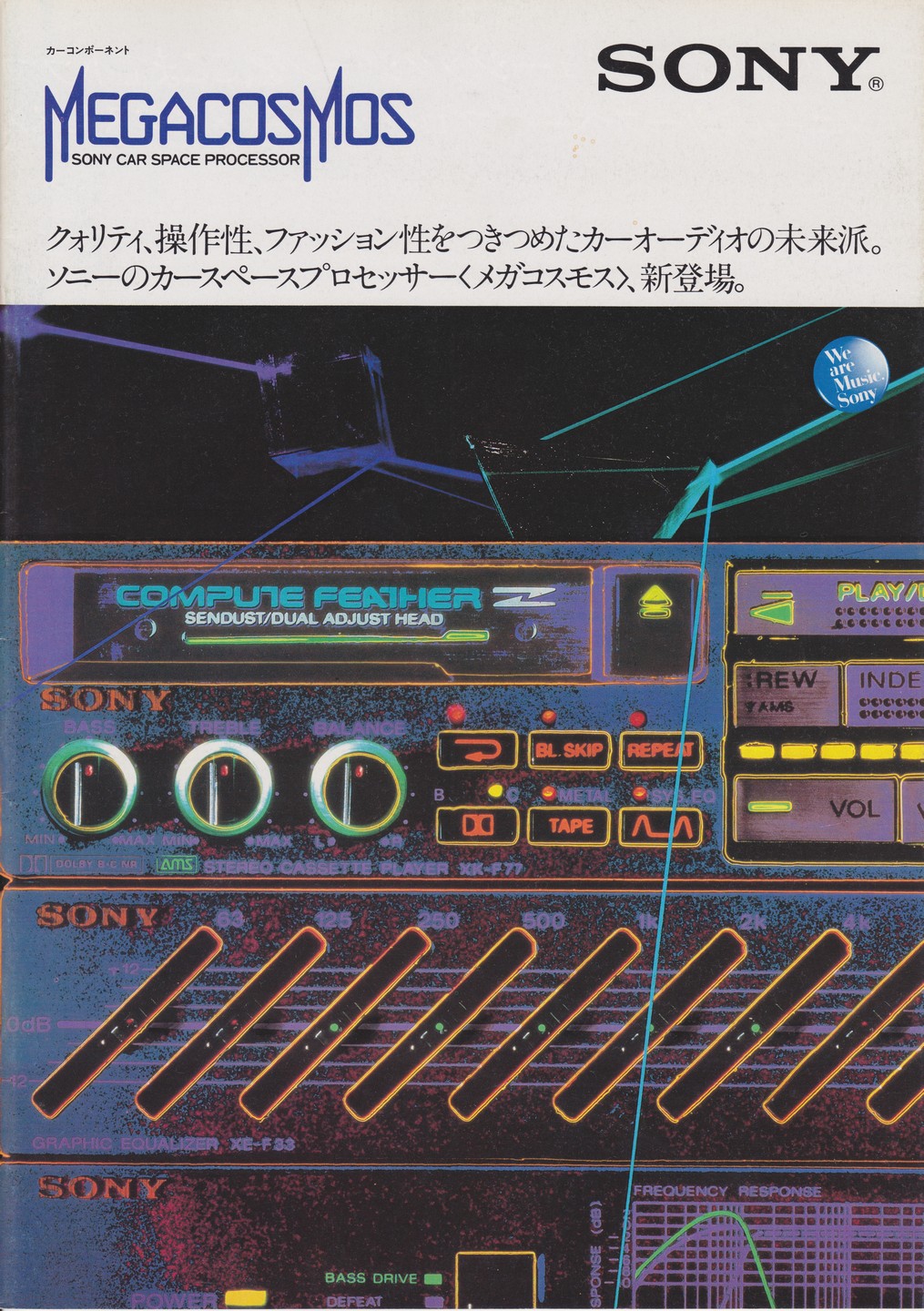 カーステレオ 1982年10月 | ソニー坊やと呼ばれた男