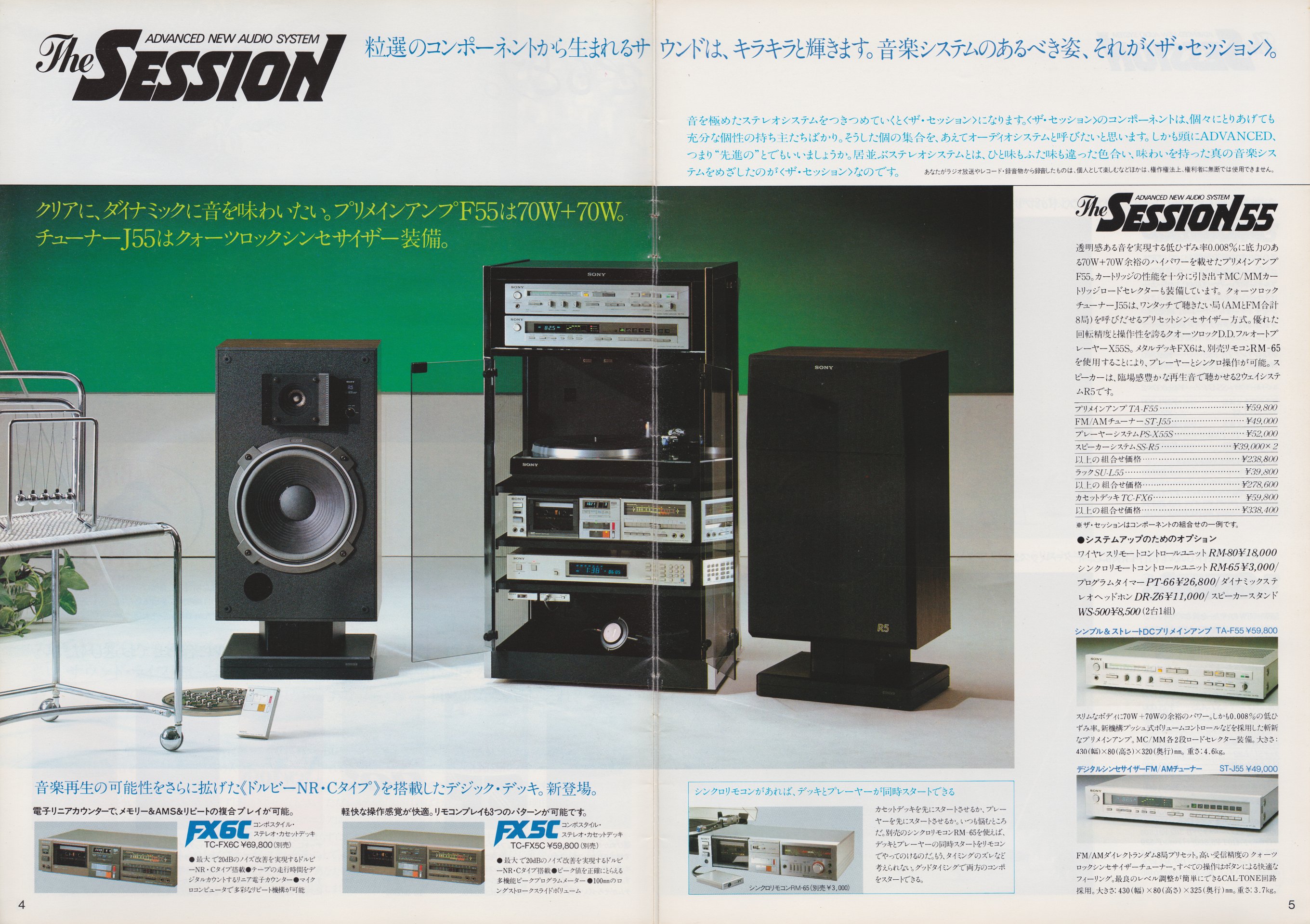 ステレオシステム 1981年2月 | ソニー坊やと呼ばれた男