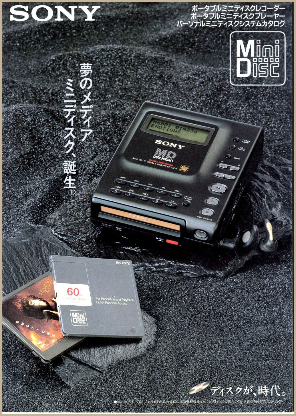 ポータブルミニディスク総合 1992年11月 | ソニー坊やと呼ばれた男