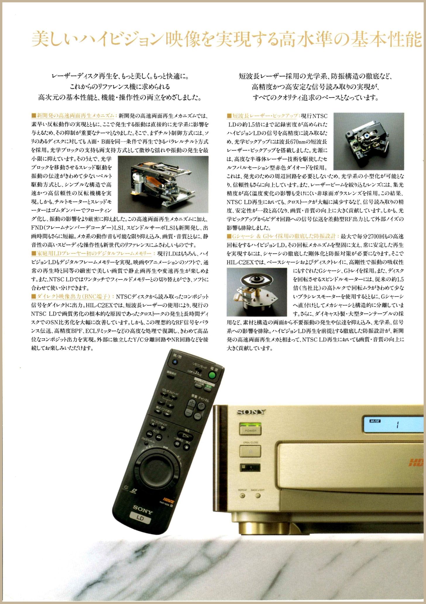 HIL-C2EX 1994年10月 | ソニー坊やと呼ばれた男