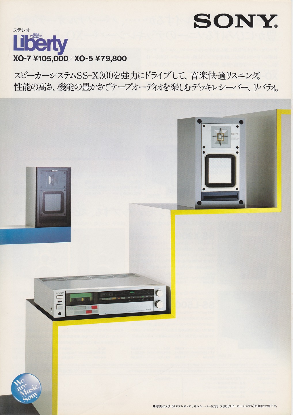 Liberty XO-7 XO-5 1981年12月 | ソニー坊やと呼ばれた男