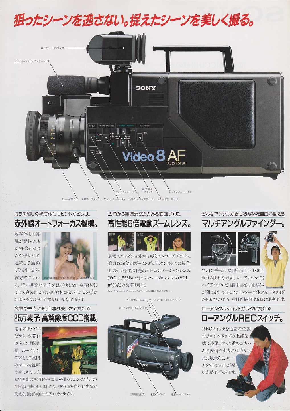 CCD-V8AF 1985年10月 | ソニー坊やと呼ばれた男