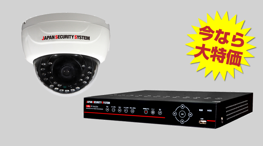 防犯カメラ／製品・セット商品のご案内｜防犯機器の導入・設置なら