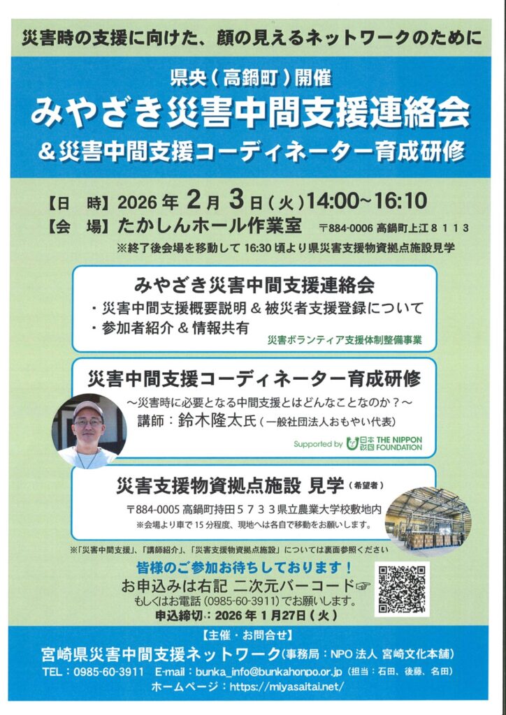 災害時の支援に向けた、顔の見えるネットワークのために | NPO法人宮崎