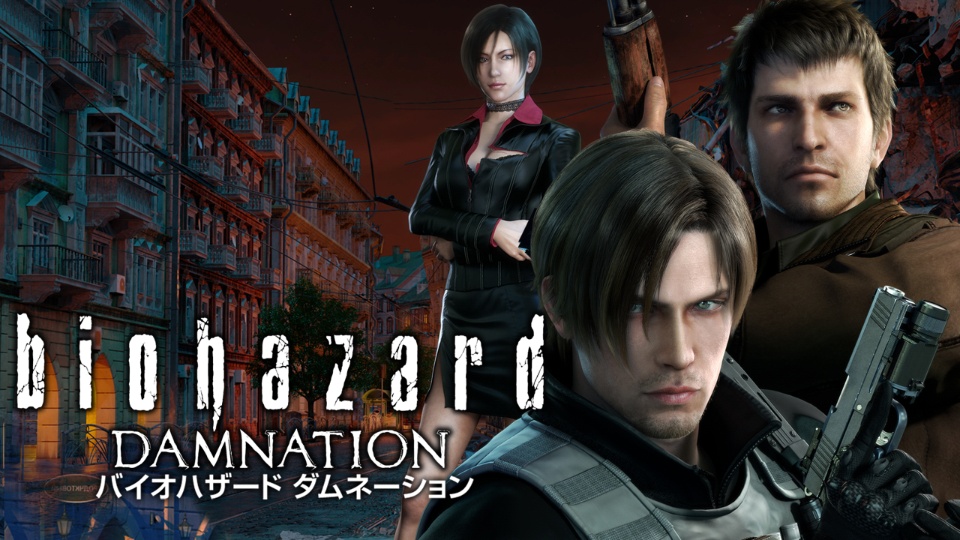 バイオハザード ダムネーション】時系列と作品の魅力・今作のレオンと