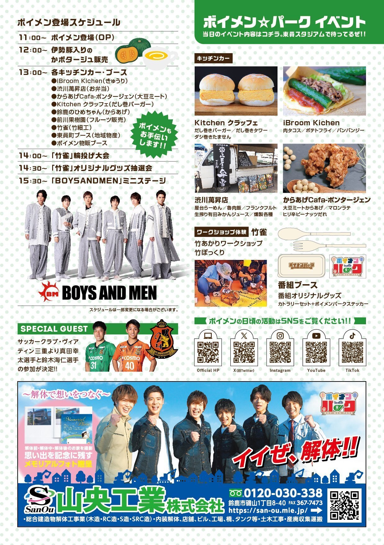 12/17 ボイメン☆パークイベント 開催決定 | BOYS AND MEN OFFICIAL SITE