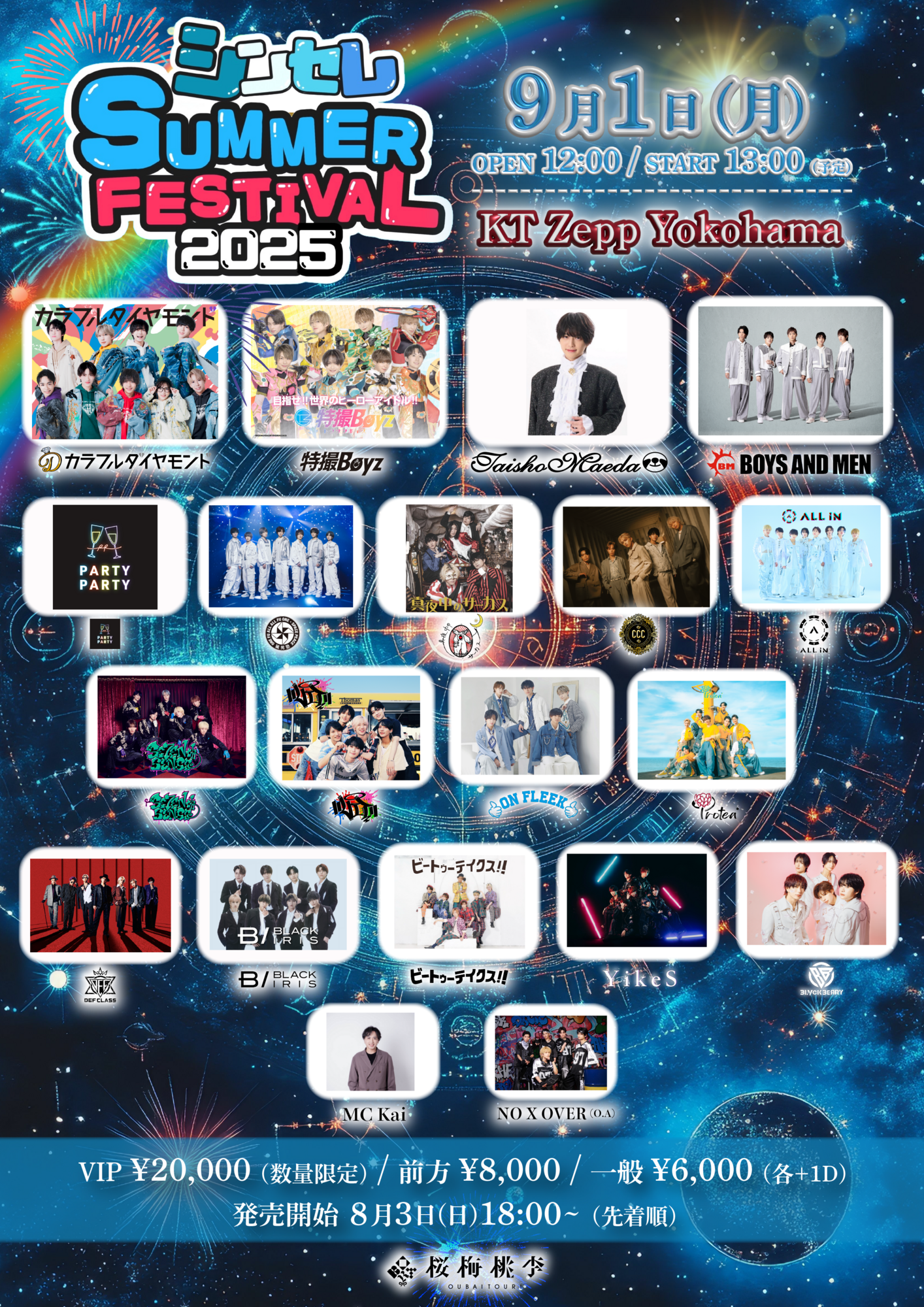 更新※9/1「シンセレSUMMER FESTIVAL2025」出演のお知らせ | BOYS AND