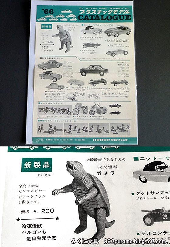 絶版プラモデル情報局: 日東科学 「ガメラ」の最初期プラモデル