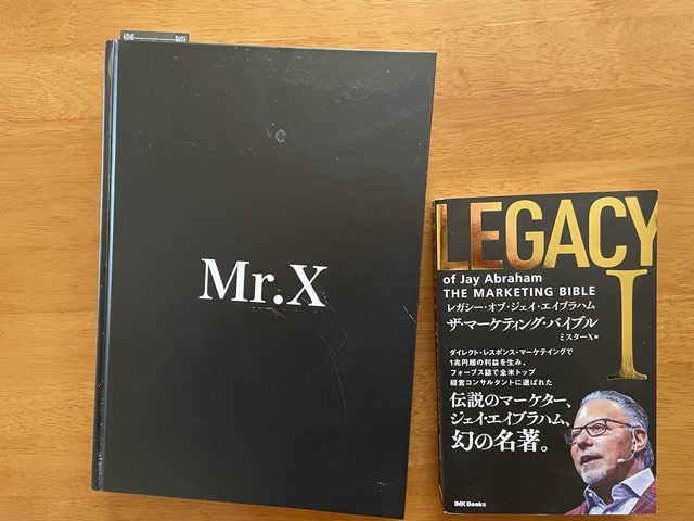 貴重ビジネス書】レガシー・オブ・ジェイ・エイブラハム（ミスターX