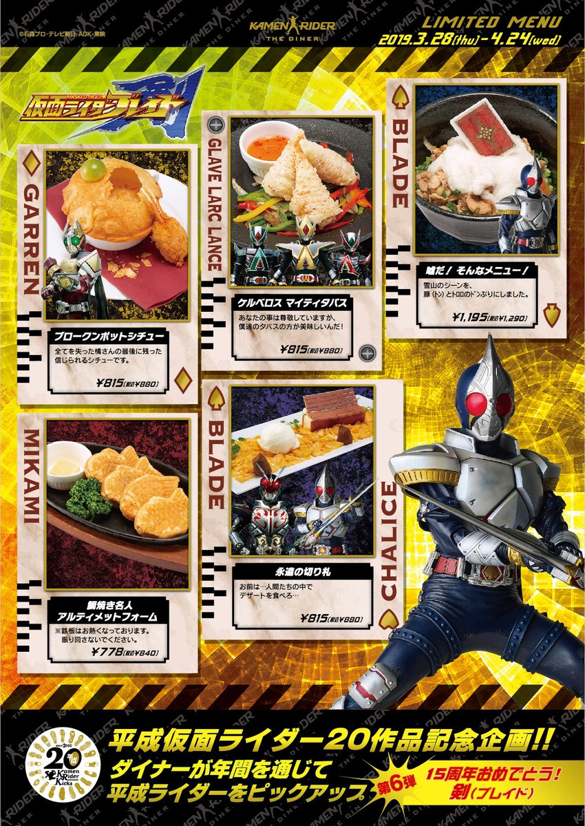 イベント | KAMEN RIDER THE DINER（仮面ライダーザダイナー