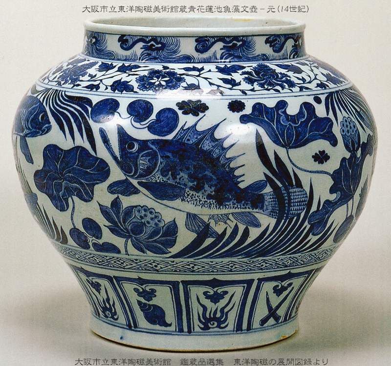 忘れへんうちに Avant d'oublier: 元明の青花（染付）