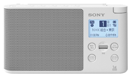 よしおのデムパな日: ソニー ポータブルワンセグ音声ラジオ XDR-56TV