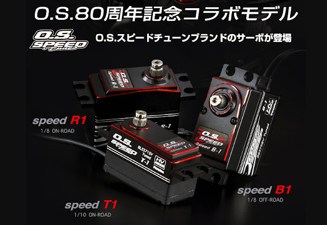 フタバO.S.SPEED.tunedサーボ発売|ラジコンもんちぃ - オフロード/オン