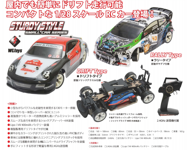 HITECからWLtoys製「STURDY STYLE Small Car Series ドリフト/ラリーRC