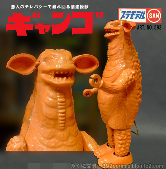 絶版プラモデル情報局: マルサン商店 電動怪獣「ギャンゴ」のプラモデル