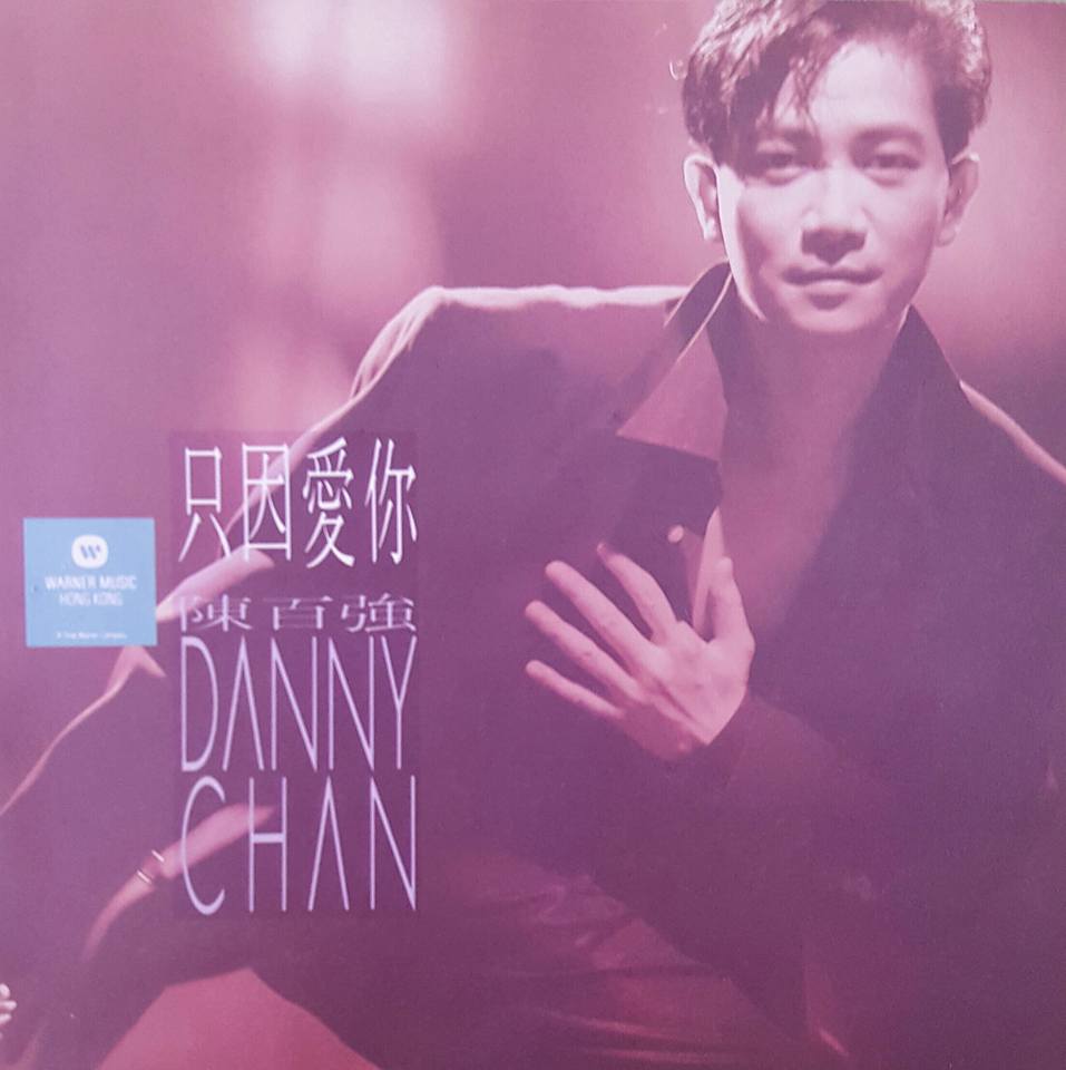 come back to love: 陳百強- 只因愛你(1991)