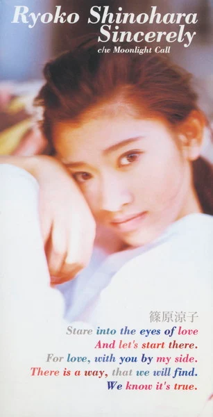 Sincerely』 篠原涼子 from 東京パフォーマンスドール - CATCH!!｜東京