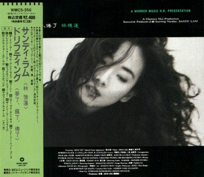 sandy and me: 【多謝平成】サンディ・ラム的日本版CD歷史