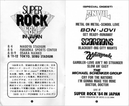 Jihirog: SUPER ROCK '84 IN JAPAN - SPECIAL DIGEST [VHS] (1984)