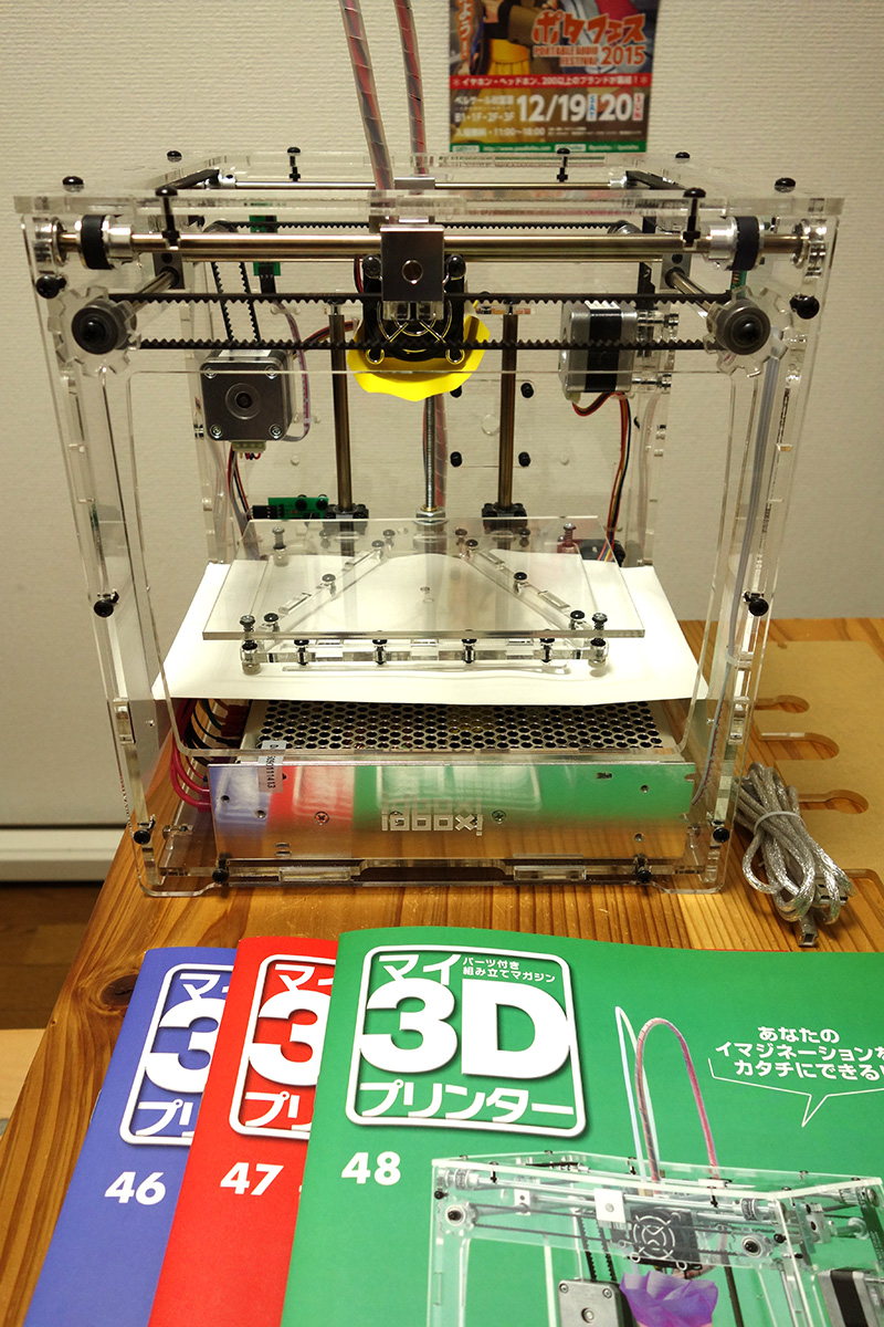 Bottle Designのブログ: DeAGOSTINI「マイ3Dプリンター」の組み立て