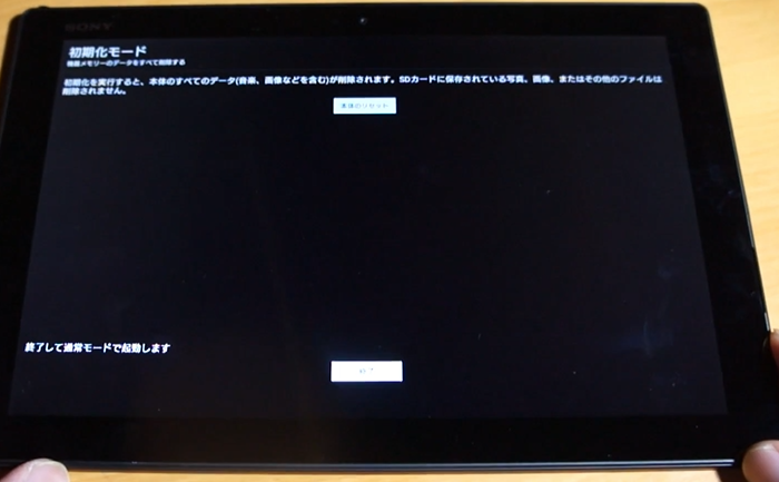 tiny pico tips: Xperia Z4 Tablet:初期化モードからの初期化